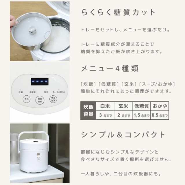 即納】【送料無料】ベルソス 糖質カット炊飯器 3合 白米/低糖質/玄米/おかゆ VS-HI01BE-WH ホワイトの通販はau PAY マーケット -  ＰＣあきんど