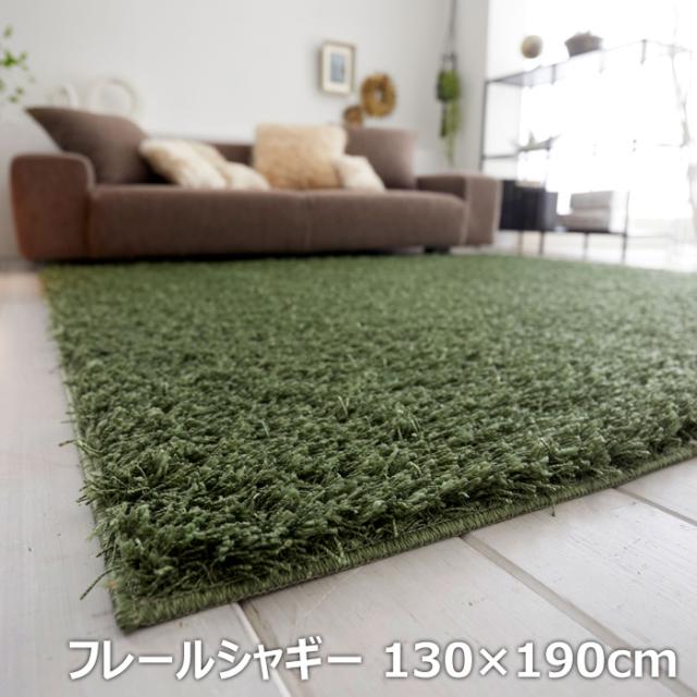 BIG SIZE RUG カーペット スミノエ ラグ 防ダニ フレールシャギー 130×190cm 13139665-130190-4 グリーンの通販は