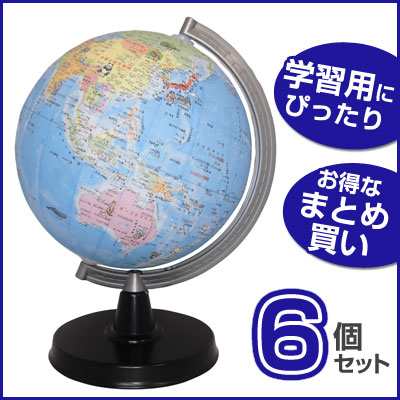 送料無料 セット 昭和カートン 絵入り地球儀 21cm 世界地図 卓上 カラー 学習用 6個セット 21 Ek 6setの通販はau Pay マーケット ｐｃあきんど