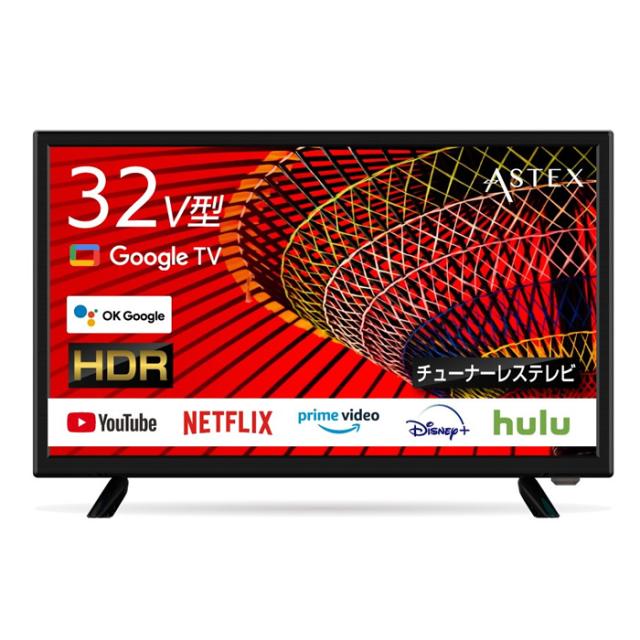 WIS ASTEX チューナーレステレビ 32インチgoogleチューナーレスTV