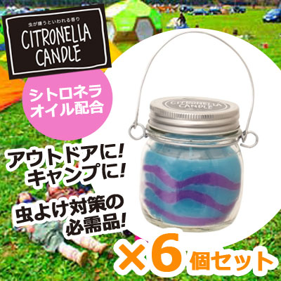 送料無料 6個セット カメヤマキャンドル シトロネラカラージャー 虫除け アウトドア キャンプ 虫対策 Ba Tq Set ターコイズの通販はau Pay マーケット ｐｃあきんど