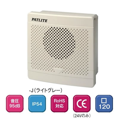 【送料無料】パトライト 電子音報知器 BK-24A-J ライトグレーの通販は投光器・フラッドライト