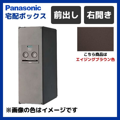 【送料無料】パナソニック 戸建住宅用 前出し 宅配ボックス COMBO スリムタイプ 右開き CTNR4010RMA エイジングブラウン色