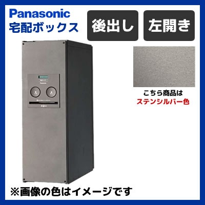 【送料無料】パナソニック 戸建住宅用 後出し 宅配ボックス COMBO スリムタイプ 左開き CTNR4011LSC ステンシルバー色