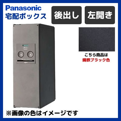 【送料無料】パナソニック 戸建住宅用 後出し 宅配ボックス COMBO スリムタイプ 左開き CTNR4011LTB 鋳鉄ブラック色