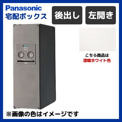 【送料無料】パナソニック 戸建住宅用 後出し 宅配ボックス COMBO スリムタイプ 左開き CTNR4011LWS 漆喰ホワイト色