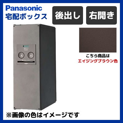 【送料無料】パナソニック 戸建住宅用 後出し 宅配ボックス COMBO スリムタイプ 右開き CTNR4011RMA エイジングブラウン色