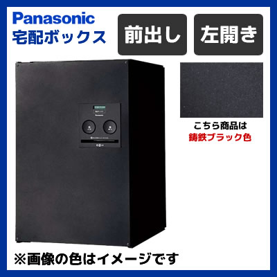 【送料無料】パナソニック 戸建住宅用 前出し 宅配ボックス COMBO ミドルタイプ 左開き CTNR4020LTB 鋳鉄ブラック色