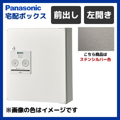 送料無料】パナソニック 戸建住宅用 前出し 宅配ボックス COMBO コンパクトタイプ 左開き CTNR4040LSC ステンシルバー色 エクステリア