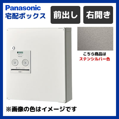 【送料無料】パナソニック 戸建住宅用 前出し 宅配ボックス COMBO コンパクトタイプ 右開き CTNR4040RSC ステンシルバー色