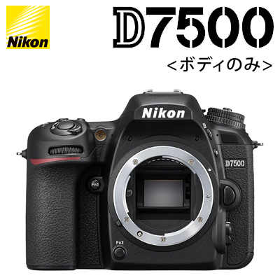 送料無料 ニコン デジタル一眼レフカメラ ボディ D7500 福島県喜多方市