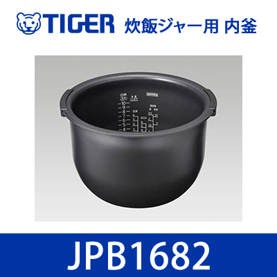 【送料無料】タイガー 炊飯ジャー用 内釜 内なべ JPB1682 [対応機種：JPB-R180W]の通販は