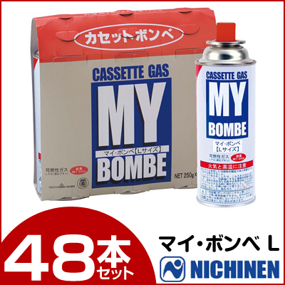 【送料無料】ニチネン カセットボンベ マイ・ボンベL 250g 計48本 (3本パック×16セット) MY-BOMBE-L-48SET