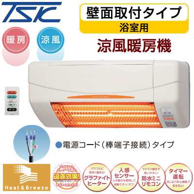 【送料無料】高須産業 涼風暖房機 壁面タイプ 浴室用 防水仕様 SDG-1200GBM 電源コード棒端子接続