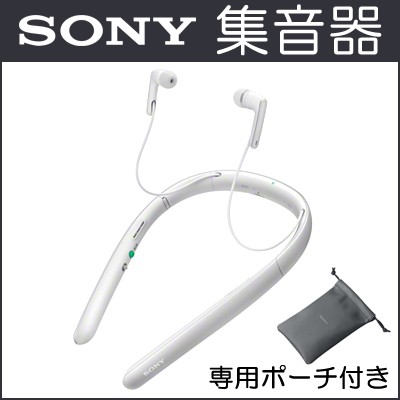 送料無料 ソニー 首かけ 集音器 充電式 ワイヤレスタイプ 折りたたみ可能 イヤホン型 テレビ用スピーカー機能搭載 Smr 10 W ホワイトの通販はau Pay マーケット ｐｃあきんど