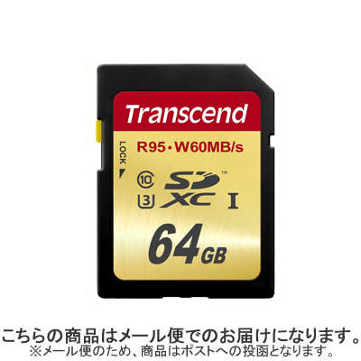 【送料無料】トランセンド 64GB SDXCカード TS64GSDU3【メール便】の通販は 7,150円