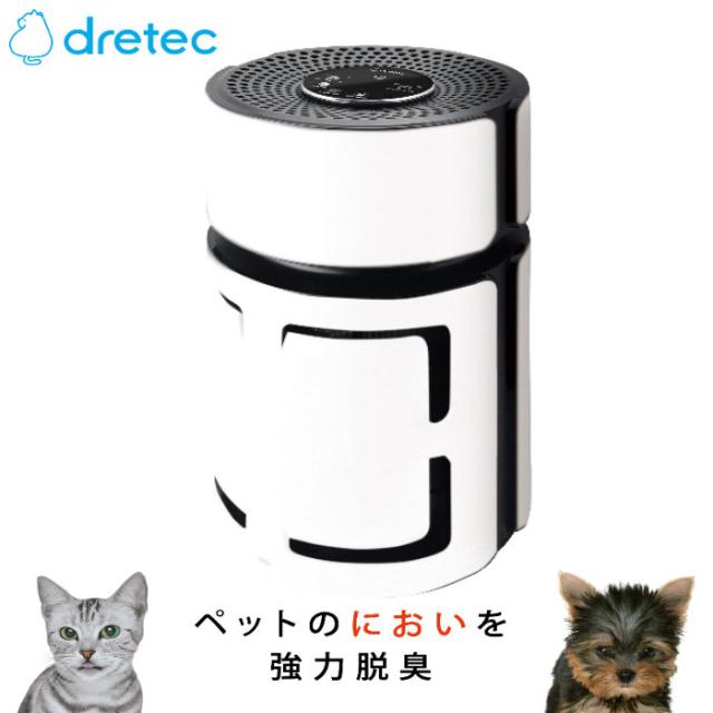 ドリテック ペット用 小型 空気清浄機 11畳 犬 猫 アンモニア 強力