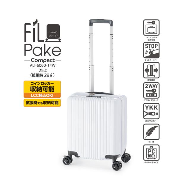 A.L.I ハードキャリーケース FiLPake フィルパケ 1〜2泊 25L〜29L ALI-6060-14W-WH ホワイト アジア・ラゲージ スーツケース コインロッカー収納可能 LCC持ち込み可能 前輪ストッパー YKK社製ジッパー_1