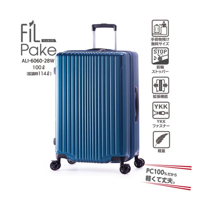 A.L.I ハードキャリーケース FILPake フィルパケ 10泊以上 100L〜114L ALI-6060-28W-WH ホワイト アジア・ラゲージ スーツケース 手荷物預け無料最大サイズ 拡張機能搭載 前輪ストッパー_1
