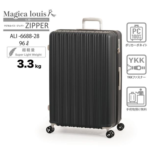 A.L.I ハードキャリーケース Magica Louis ZIPPER 8〜10泊 96L ALI-6688-28-MBK マットブラック アジア・ラゲージ スーツケース マジカルイス・ジッパー 超軽量 手荷物預け無料最大サイズ_1