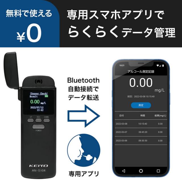 KEIYO アルコールセンサー カートリッジ交換式 顔写真記録機能 電池付属 アルコールチェッカー AN-S104_3