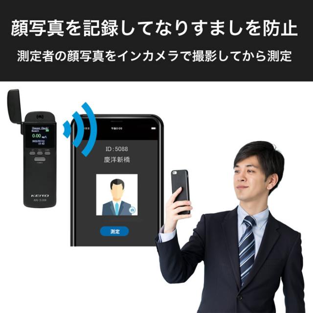 KEIYO アルコールセンサー カートリッジ交換式 顔写真記録機能 電池付属 アルコールチェッカー AN-S104_6