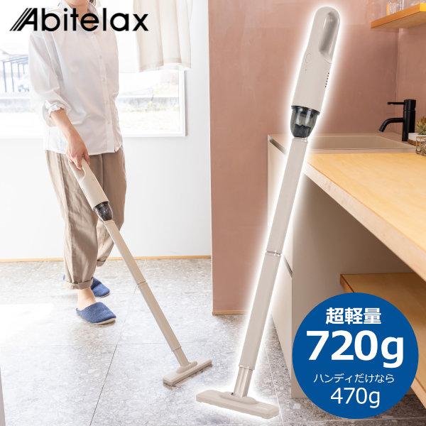 アビテラックス 掃除機 コードレス スティッククリーナー ASC01-BE ベージュ 軽量 パワフル 収納ポーチ付き