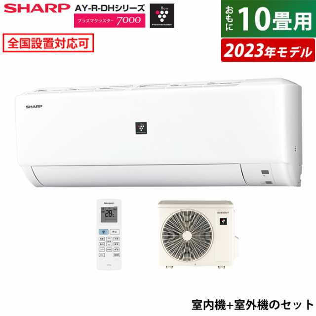 エアコン シャープ SHARP コンセント形状：平行型 室内機＋室外機＋