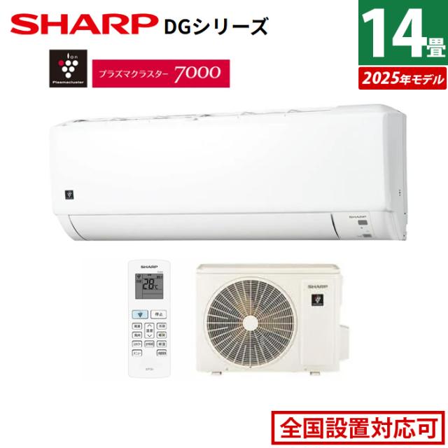 エアコン 14畳用 シャープ 4.0kW 200V DGシリーズ 2025年モデル AY-T40DG2-W-SET ホワイト系 AY-T40DG2-W + AU-T40DGY プラズマクラスター 14畳用エアコン クーラー