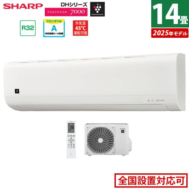 エアコン 14畳用 シャープ 4.0kW 2025年モデル プラズマクラスター7000 DHシリーズ AY-T40DH-W-SET ホワイト AY-T40DH+AU-T40DHY 14畳用エアコン クーラー  冷房 暖房