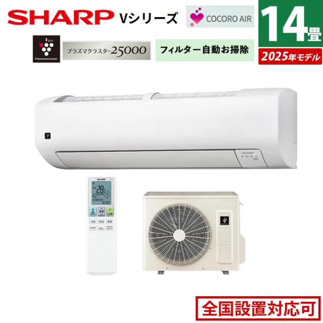 エアコン 14畳用 シャープ 4.0kW 200V Vシリーズ 2025年モデル AY-T40V2-W-SET ホワイト系 AY-T40V2-W + AU-T40V2Y プラズマクラスター エコ自動運転 除湿 フィルター自動お掃除 14畳用エアコン クーラー