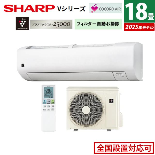 エアコン 18畳用 シャープ 5.6kW 200V Vシリーズ 2025年モデル AY-T56V2-W-SET ホワイト系 AY-T56V2-W + AU-T56V2Y プラズマクラスター エコ自動運転 除湿 フィルター自動お掃除 18畳用エアコン クーラー