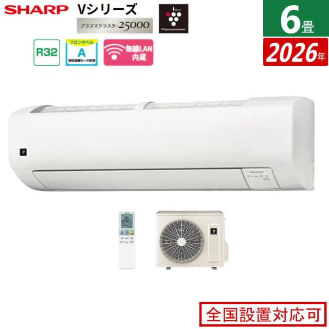 エアコン 6畳用 シャープ 2.2kW Vシリーズ 2026年モデル AY-U22V-W-SET 