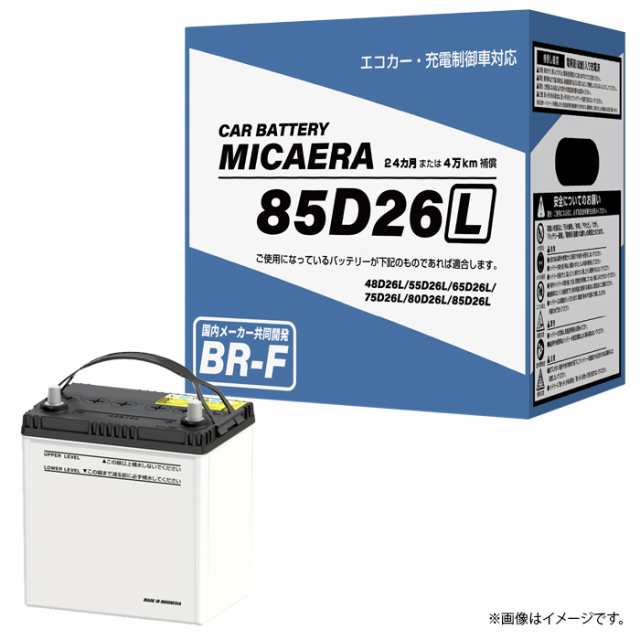 ブロード カーバッテリー MICAERA BR-F 85D26L 充電制御車対応 BR-F-85D26L