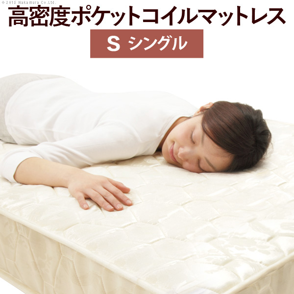 【送料無料】ポケットコイル スプリング マットレス シングル マットレスのみ C1100001 マストバイの通販は