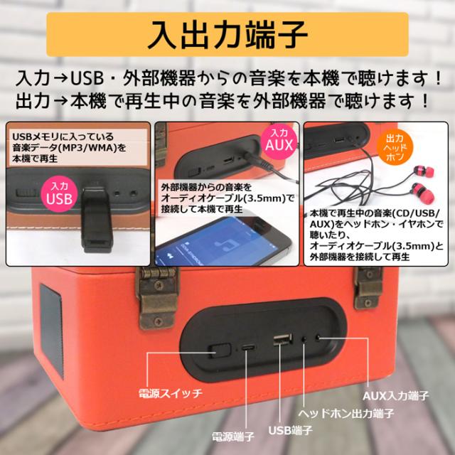 CICONIA チコニア レトロ CDプレーヤー CCD-0010-OR オレンジ レコードプレーヤー風 多機能CDプレーヤー Bluetooth USBメモリ再生 バッテリー内蔵 AUX-IN ヘッドホン端子 CD CD-R CD-RW MP3 WMA オシャレ