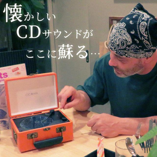 CICONIA チコニア レトロ CDプレーヤー CCD-0010-OR オレンジ レコードプレーヤー風 多機能CDプレーヤー Bluetooth USBメモリ再生 バッテリー内蔵 AUX-IN ヘッドホン端子 CD CD-R CD-RW MP3 WMA オシャレ