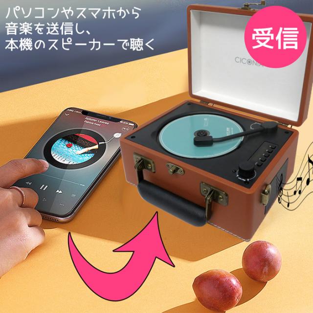 CICONIA チコニア レトロ CDプレーヤー CCD-0010-OR オレンジ レコードプレーヤー風 多機能CDプレーヤー Bluetooth USBメモリ再生 バッテリー内蔵 AUX-IN ヘッドホン端子 CD CD-R CD-RW MP3 WMA オシャレ