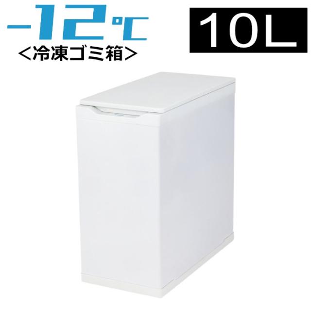Coconir ココニル 冷凍ごみ箱 10L におわんポイ 上開き キャスター付き CCN-FTB10-WH ホワイト ゴミを冷凍 ゴミ箱 スリム 匂い対策 冷凍 生ゴミ おむつ ペットシーツ 蓋付き