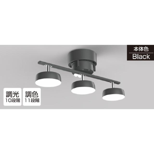 YAZAWA ヤザワ シーリングライト 3灯調光調色LEDシーリングライト CEL24C01BK ブラック ヤザワコーポレーション