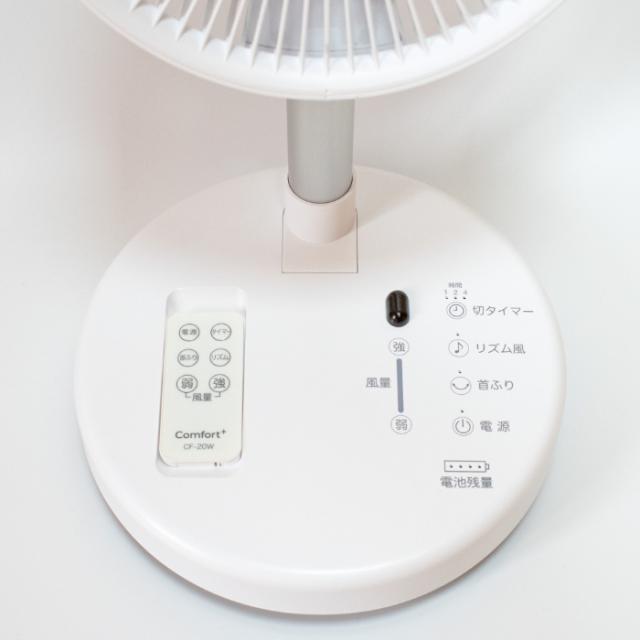 クマザキエイム 扇風機 コードレス リビングファン Comfort+ 7枚羽 ブラシレスDCモーター CF-20W ホワイト 折り畳み収納可能 充電式 高さ調整5段階 首振り 自動電源オフ BLDCモータ リビング扇風機_4