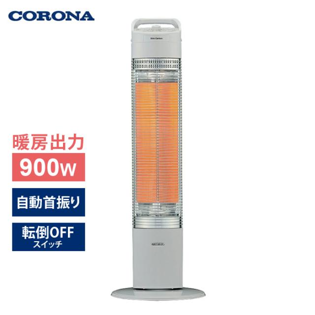 コロナ 赤外線カーボンヒーター スリムカーボン 電気ストーブ 900W CH-C90B-H グレーの通販は