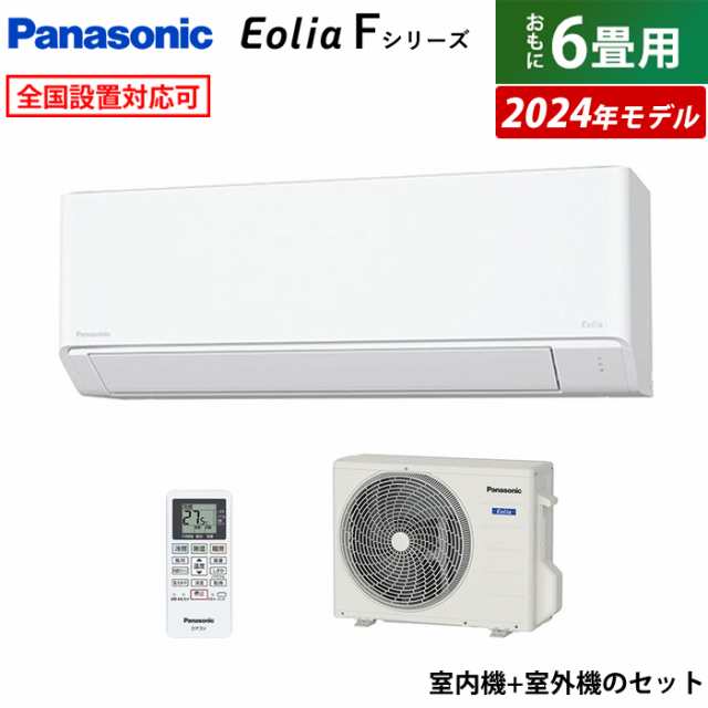 【即納】エアコン 6畳用 パナソニック 2.2kW エオリア Fシリーズ 2024年モデル CS-224DFL-W-SET CS-224DFL-W + CU-224DFL