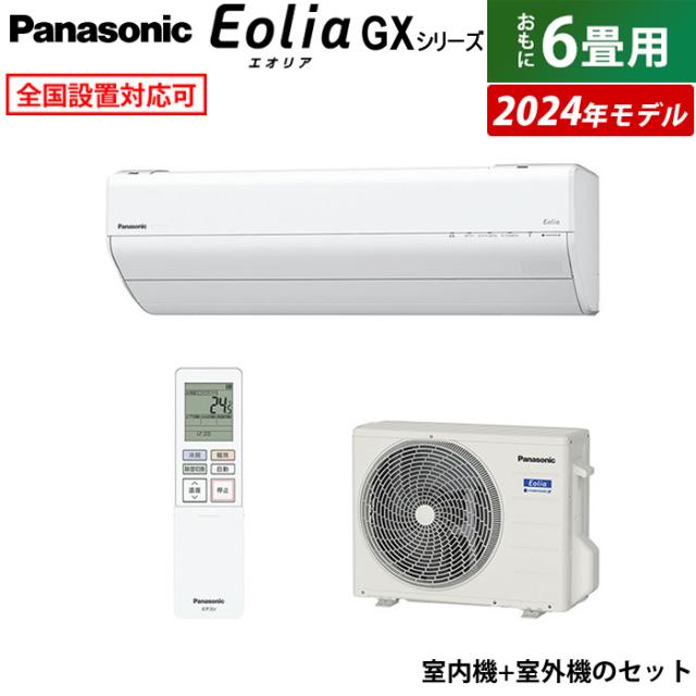 エアコン 6畳用 パナソニック 2.2kW エオリア GXシリーズ 2024年モデル CS-224DGX-W-SET クリスタルホワイト