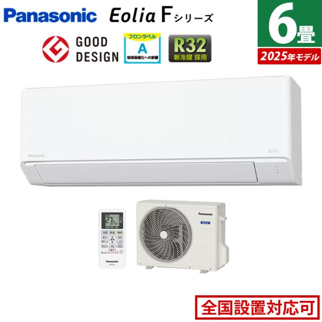エアコン 6畳用 パナソニック 2.2kW エオリア Fシリーズ 2025年モデル CS-225DFL-W-SET クリスタルホワイト CS-225DFL-W + CU-225DFL 6畳エアコン クーラー スタンダードモデル