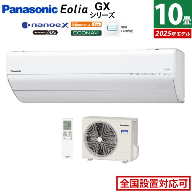 エアコン 10畳用 パナソニック 2.8kW エオリア GXシリーズ CS-285DGX-W-SET クリスタルホワイト CS-285DGX-W + CU-285DGX 10畳エアコン クーラー ナノイーX48兆 AI自動運転 フィルター自動掃除 スマホ遠隔操作