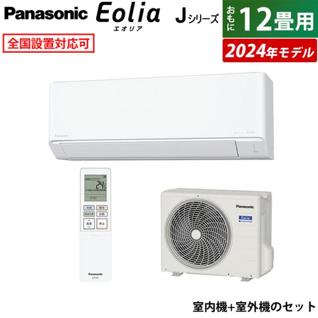 エアコン 12畳用 パナソニック 3.6kW エオリア Jシリーズ 2024年モデル CS-364DJ-W-SET クリスタルホワイト