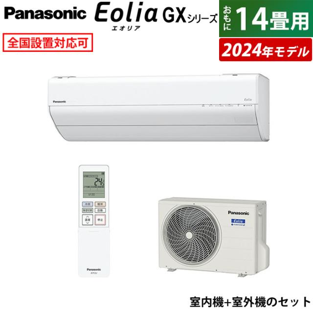 エアコン 14畳用 パナソニック 4.0kW 200V エオリア GXシリーズ 2024年モデル CS-404DGX2-W-SET クリスタルホワイト