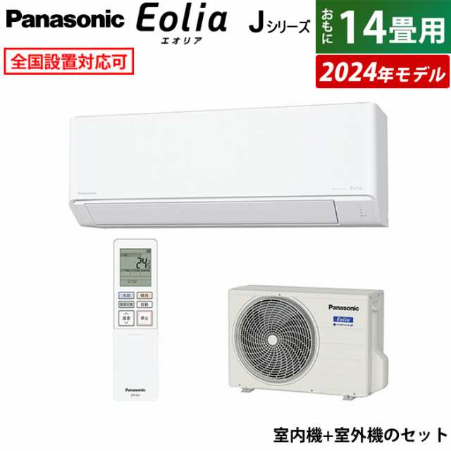 エアコン 14畳用 パナソニック 4.0kW 200V エオリア Jシリーズ 2024年モデル CS-404DJ2-W-SET クリスタルホワイト