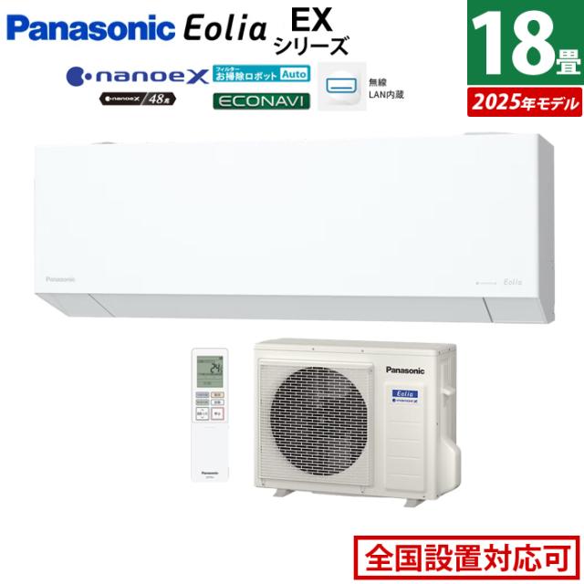 エアコン 18畳用 パナソニック 5.6kW 200V エオリア EXシリーズ CS-565DEX2-W-SET クリスタルホワイト CS-565DEX2-W + CU-565DEX2 18畳エアコン クーラー ナノイーX48兆 AI自動運転 フィルター自動掃除 スマホ遠隔操作
